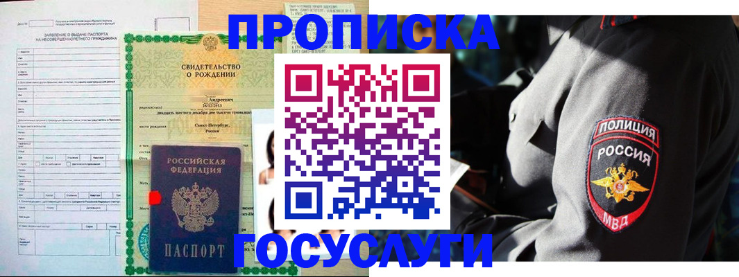 прописка законно в Рузе