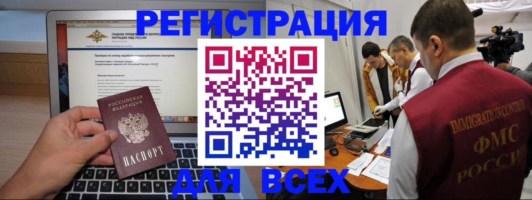прописка регистрация в Рузе